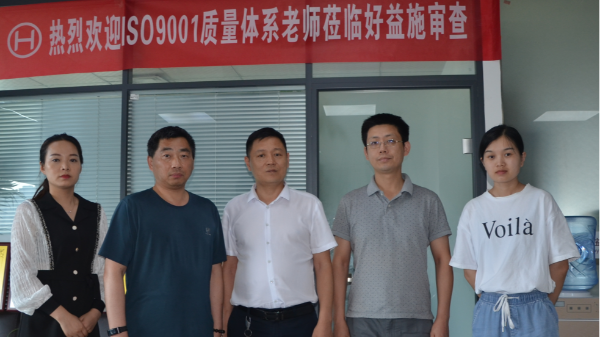 我司順利通過ISO9001質量管理體系認證審核！